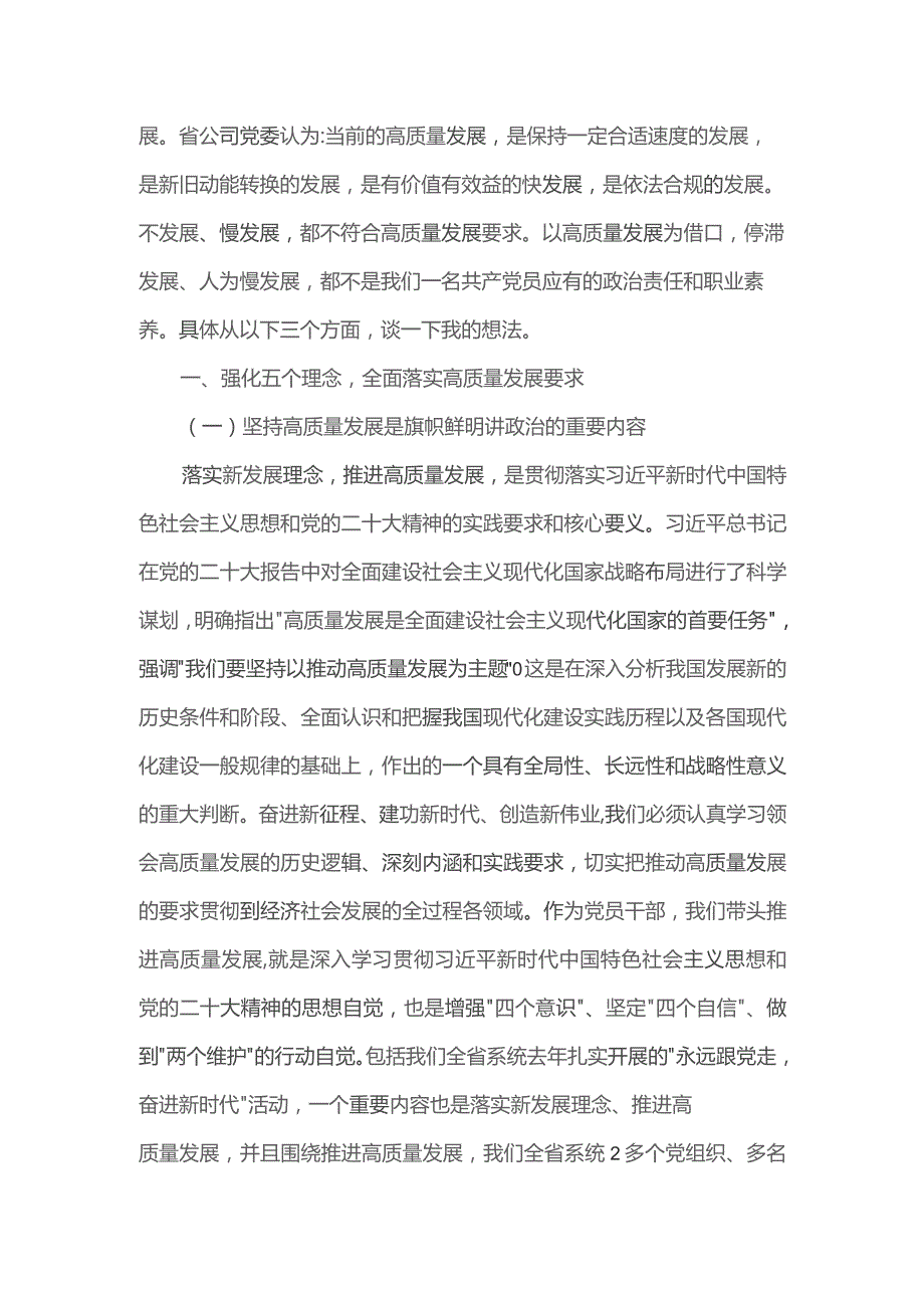 公司党课讲稿：强化党建引领、主动有效作为.docx_第2页