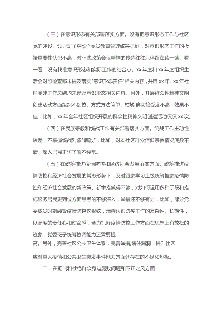 社区党组织“三个聚焦”巡察自查报告.docx_第2页