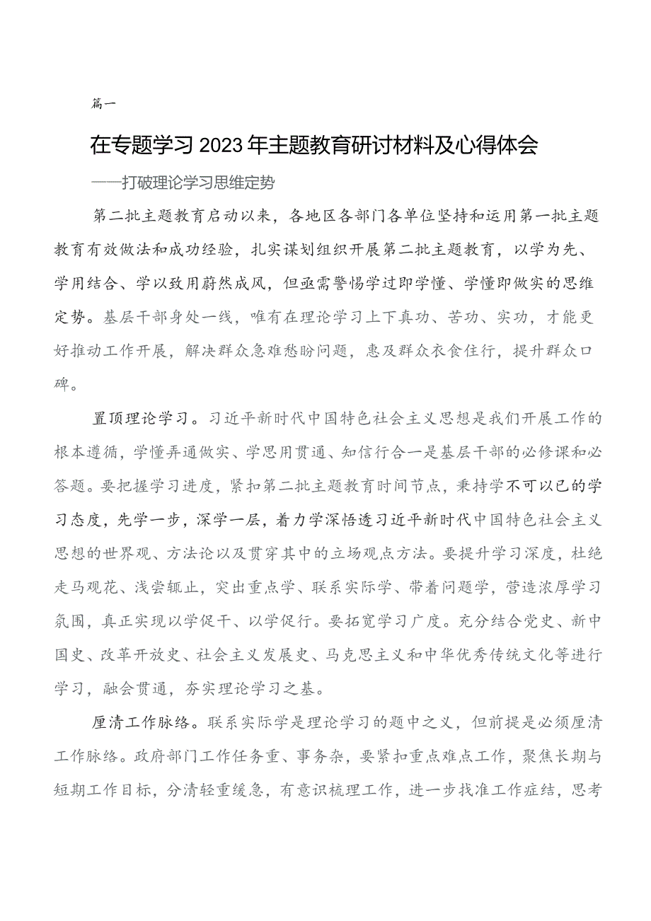 教育专题学习集体学习暨工作推进会研讨交流发言材及心得感悟（多篇汇编）.docx_第1页