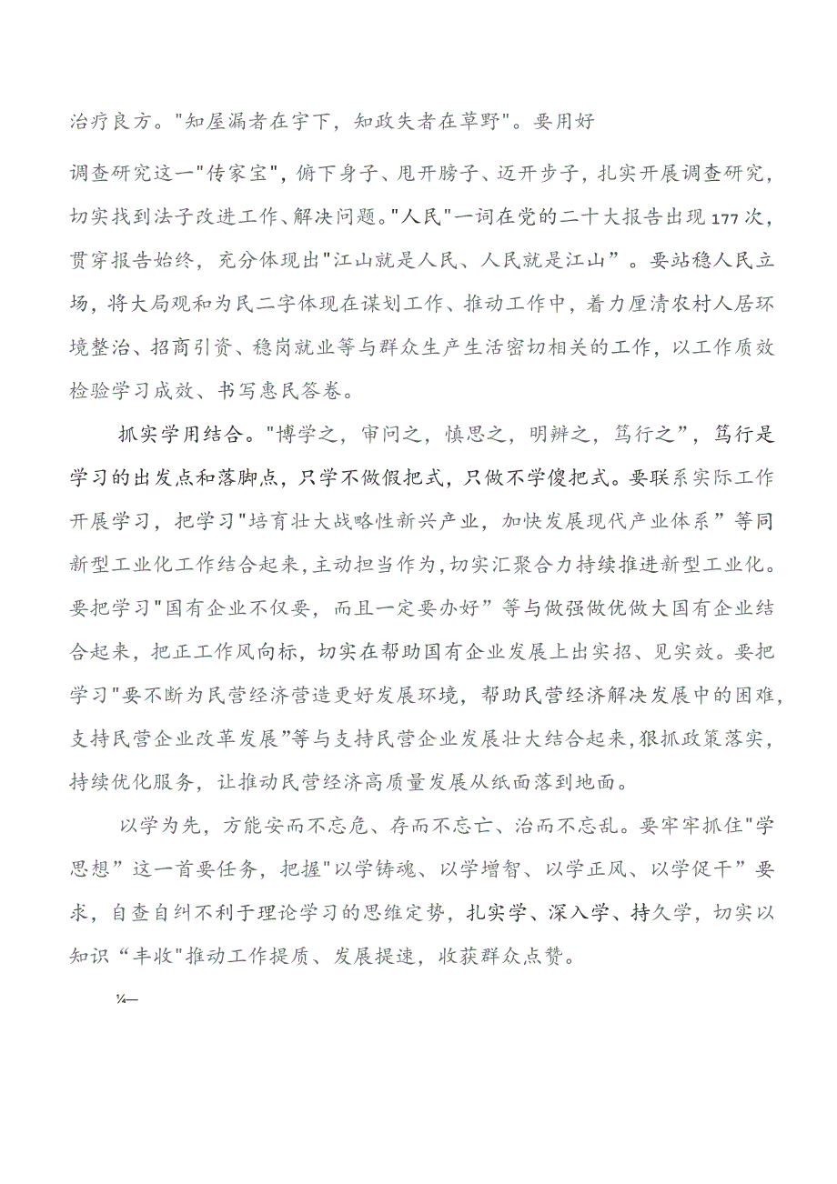 教育专题学习集体学习暨工作推进会研讨交流发言材及心得感悟（多篇汇编）.docx_第2页