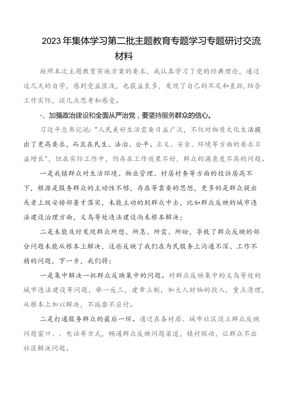 教育专题学习集体学习暨工作推进会研讨交流发言材及心得感悟（多篇汇编）.docx_第3页