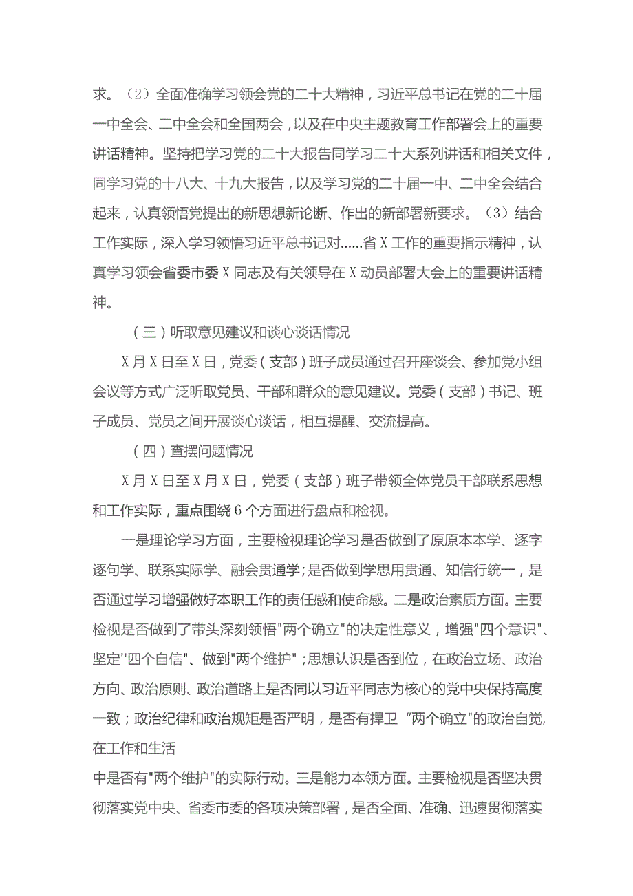 领导班子2023专题教育专题民主生活会对照检查材料【九篇】.docx_第3页