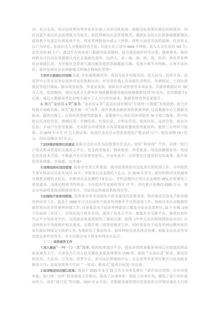 县数据资源管理局2023年工作总结和2024年工作计划.docx_第2页