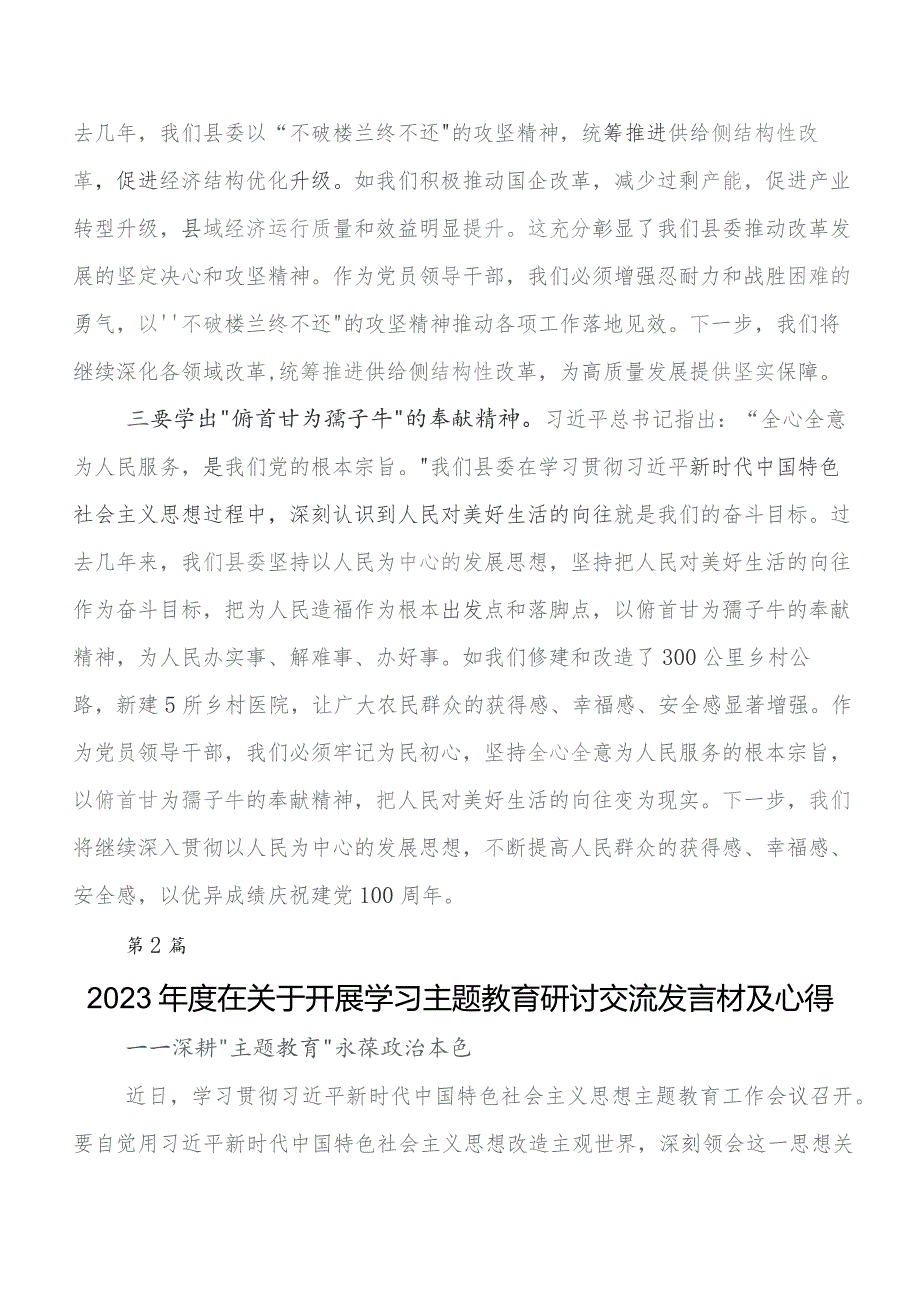 在关于开展学习“学思想、强党性、重实践、建新功”集中教育的发言材料、心得体会数篇.docx_第2页