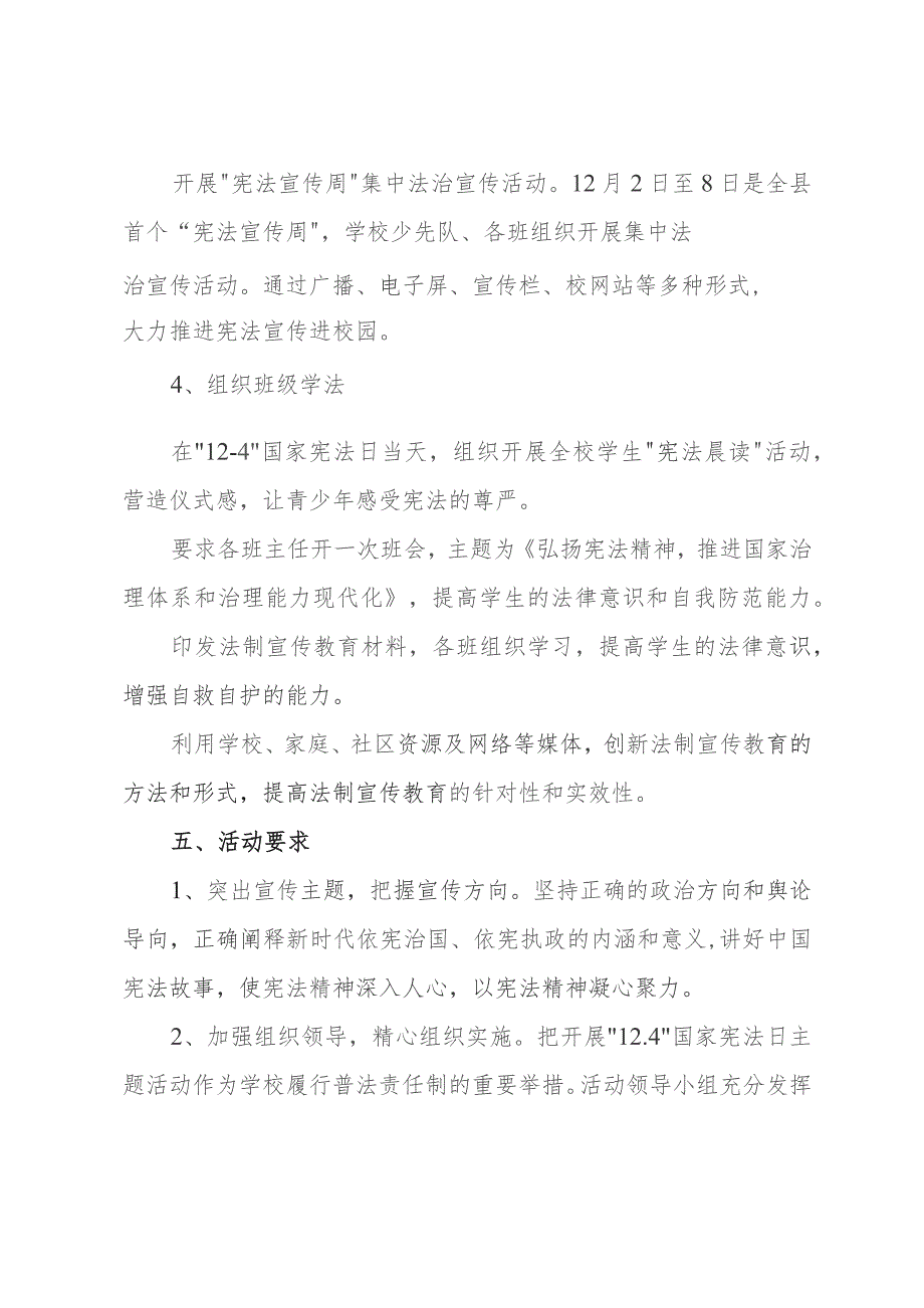 2023年中小学校国家宪法日法治宣传教育活动方案、国家宪法日国旗下演讲稿及国家宪法日主题宣传活动总结（共三篇）.docx_第3页