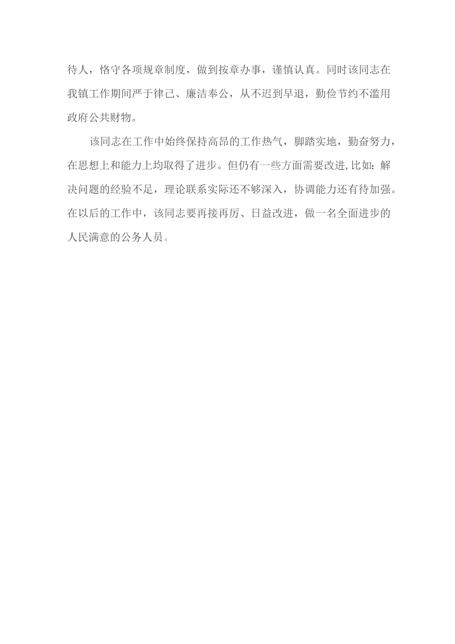 xx同志个人表现材料模板.docx_第2页