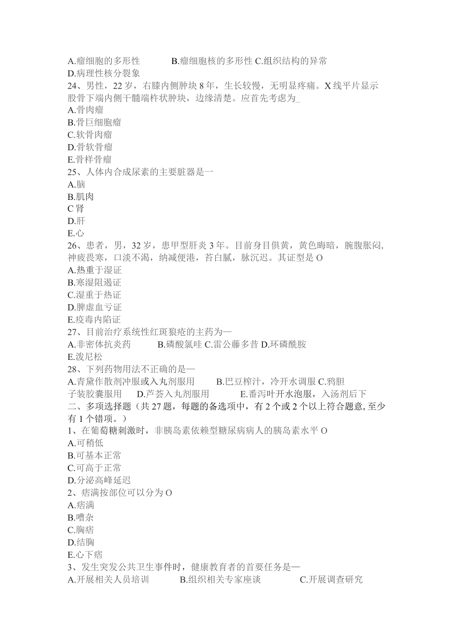 卫生系统招聘模拟试题.docx_第3页