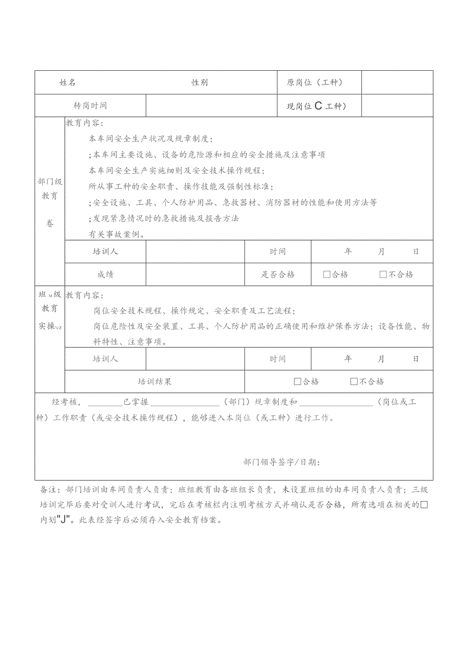 转岗、离岗入职安全教育卡（样式）.docx_第1页