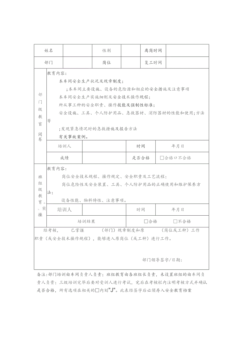 转岗、离岗入职安全教育卡（样式）.docx_第2页