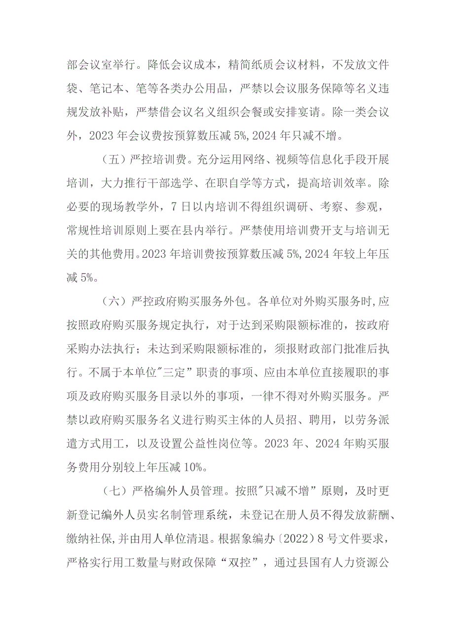 关于进一步厉行节约坚持过紧日子的若干举措.docx_第3页