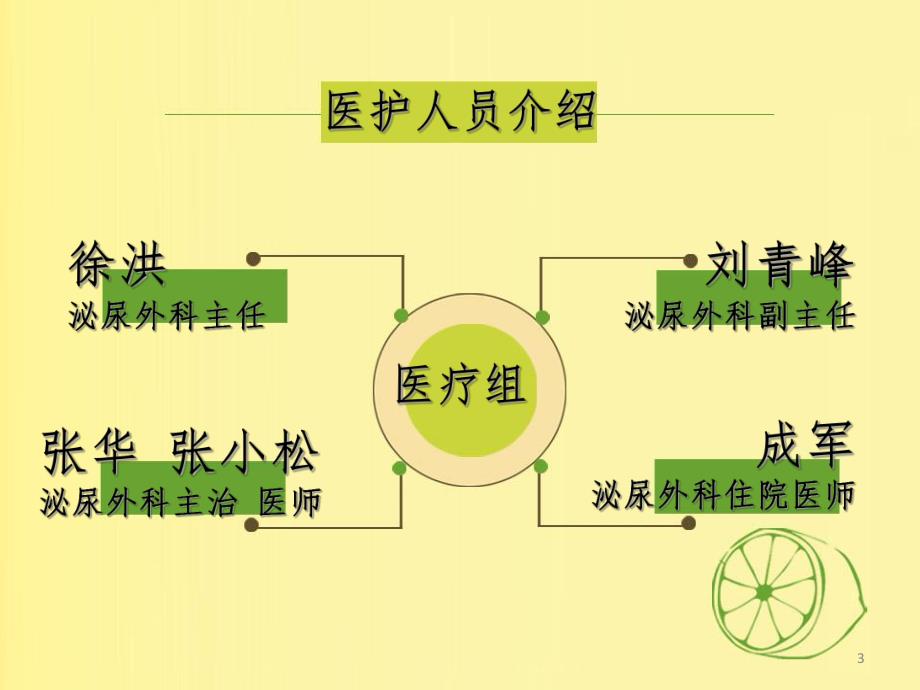 七病区东入院宣教.ppt_第3页