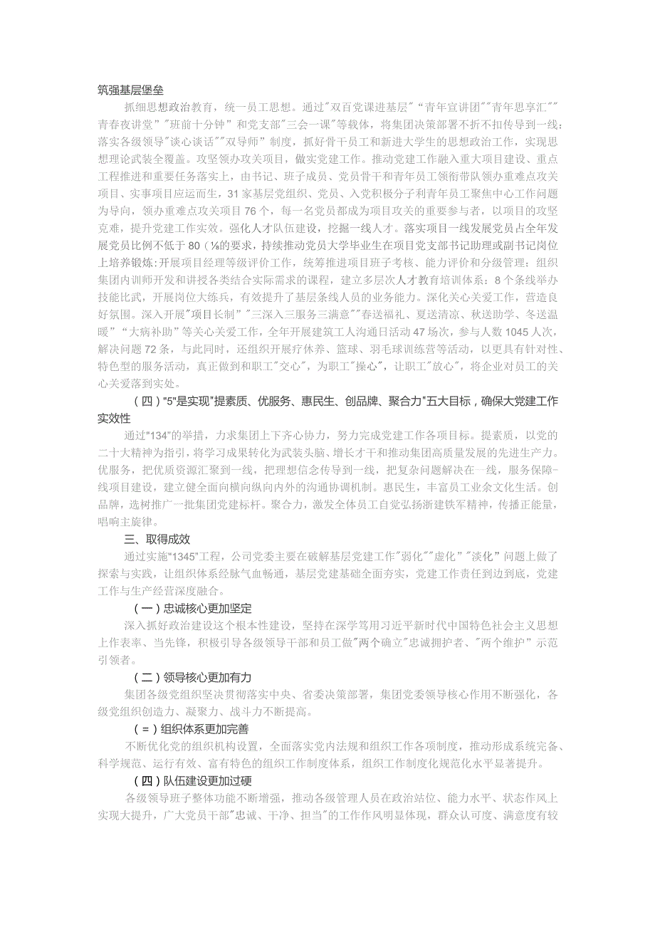 公司党建典型案例材料：实施“1345”工程强化大党建实效.docx_第2页