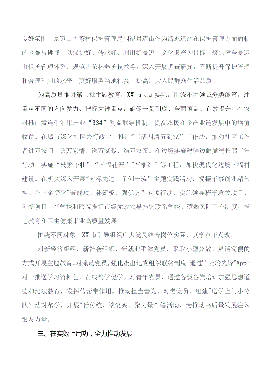 共七篇关于学习贯彻2023年第二阶段专题教育专题学习工作情况汇报.docx_第3页