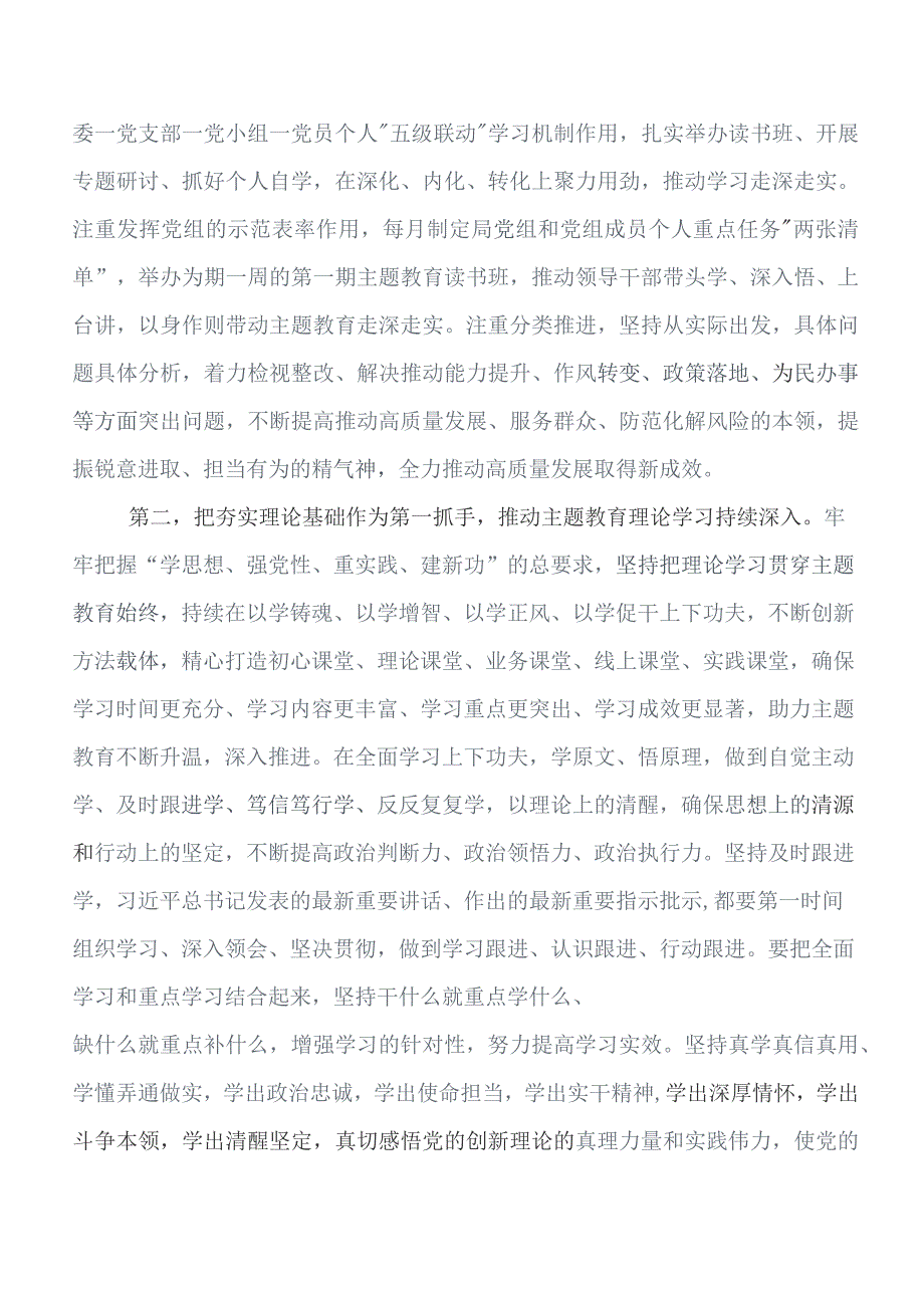 10篇学习贯彻2023年度第二阶段教育专题学习工作研判报告.docx_第2页