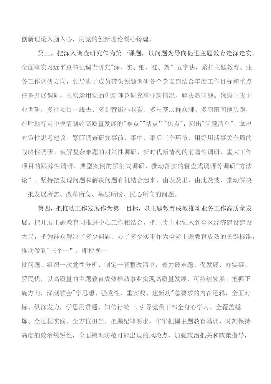 10篇学习贯彻2023年度第二阶段教育专题学习工作研判报告.docx_第3页