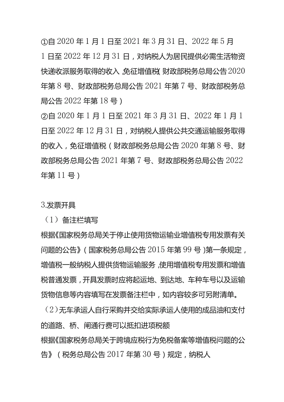 物流企业税收优惠政策.docx_第3页