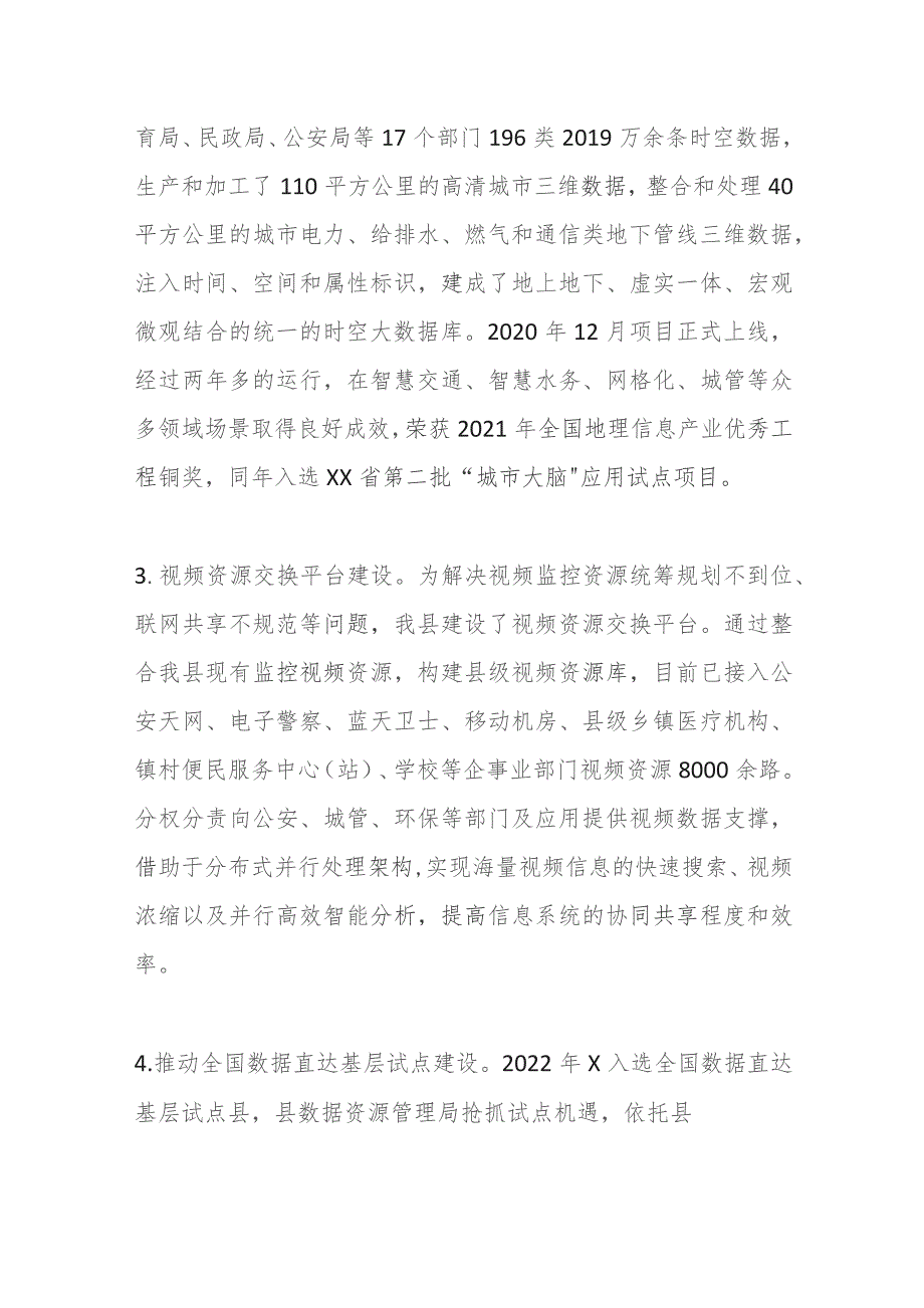 X县数据资源管理局2023年工作总结和2024年工作计划.docx_第3页