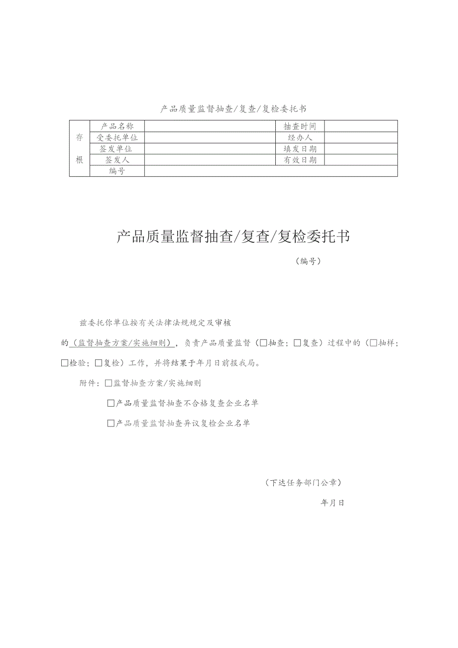 承担四川省产品质量监督抽查任务承诺书、各种表单.docx_第1页