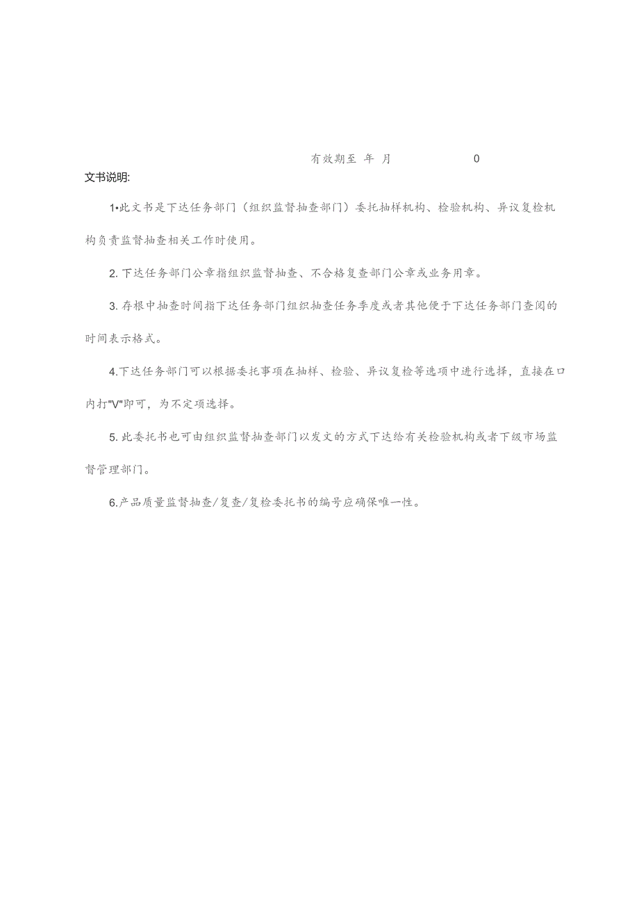 承担四川省产品质量监督抽查任务承诺书、各种表单.docx_第2页