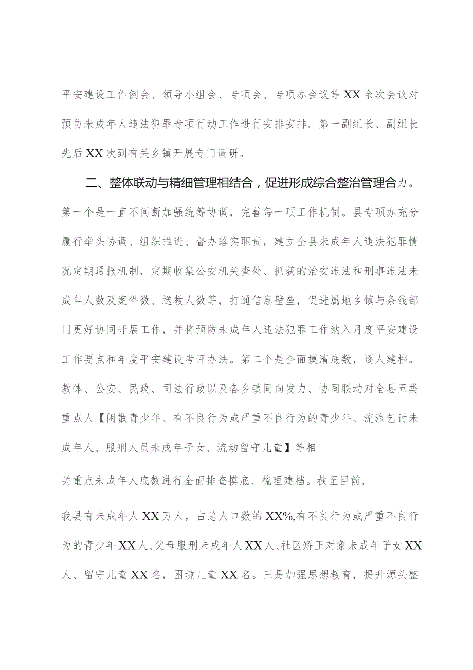 政法委2023年预防未成年人违法犯罪工作总结.docx_第2页