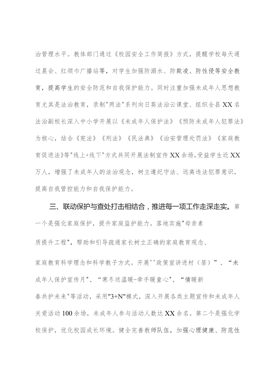 政法委2023年预防未成年人违法犯罪工作总结.docx_第3页