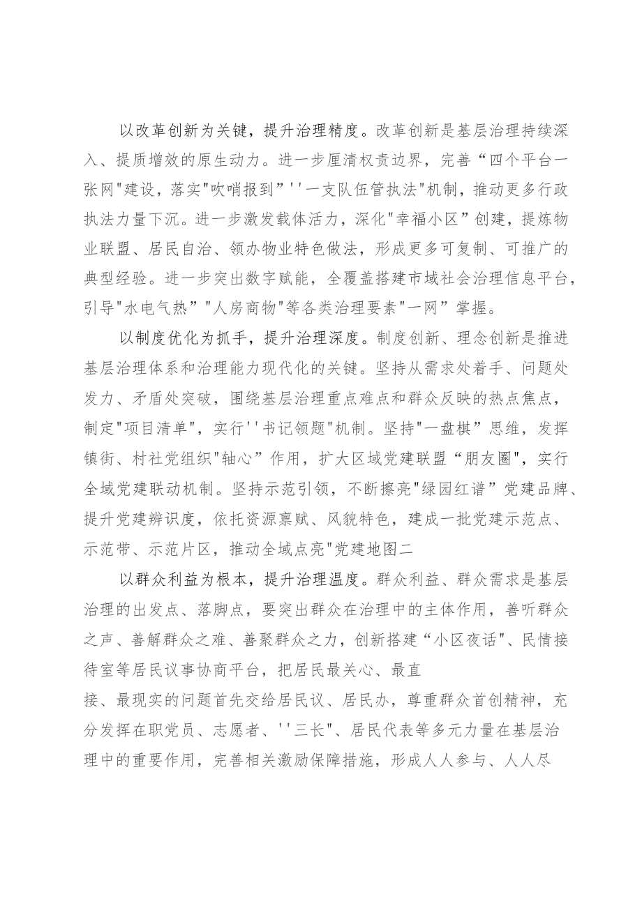 区委常委、组织部部长中心组基层治理专题研讨会上的发言.docx_第2页