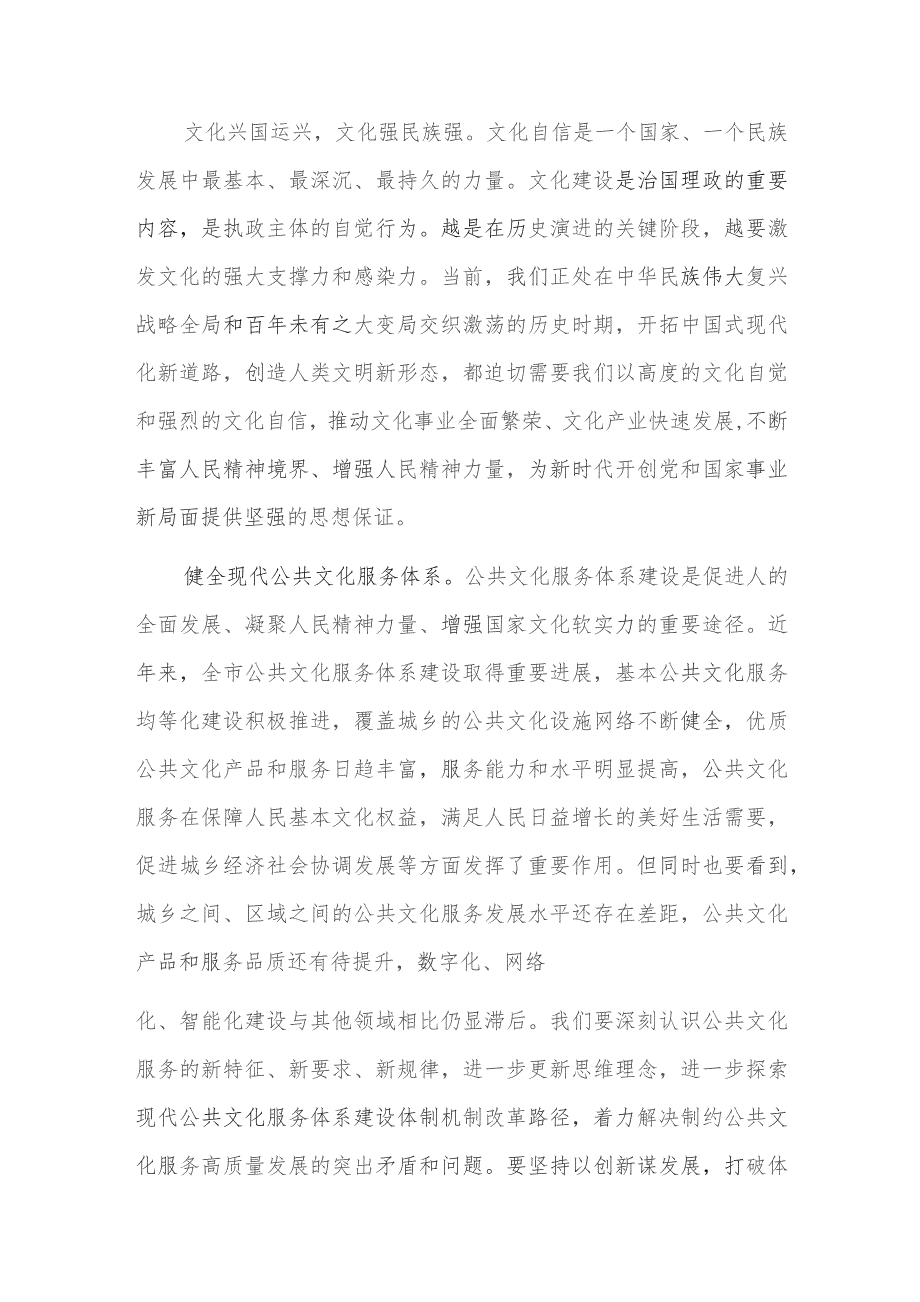 在政府党组理论学习中心组文化建设专题学习研讨交流会上的发言范文.docx_第2页