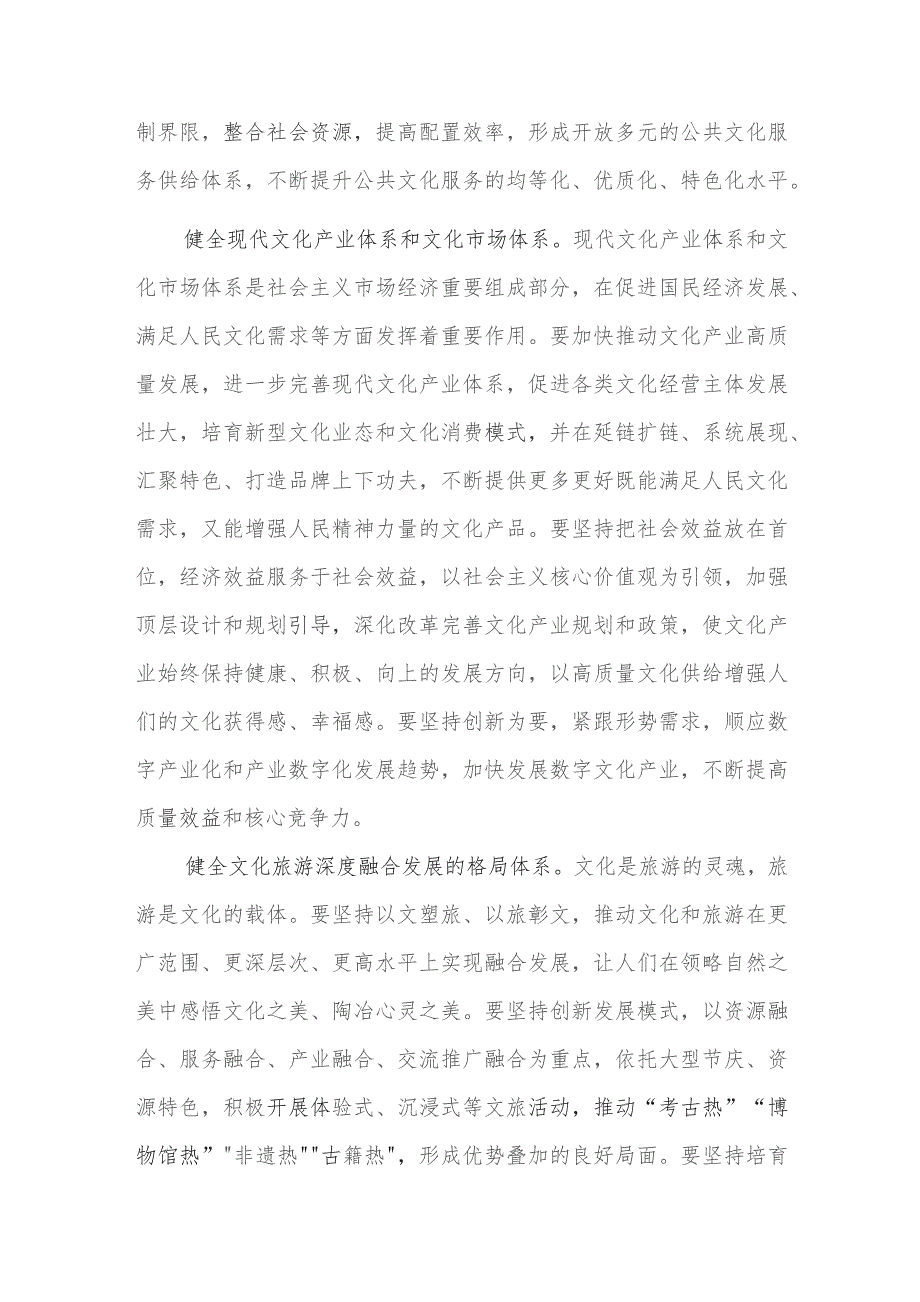 在政府党组理论学习中心组文化建设专题学习研讨交流会上的发言范文.docx_第3页