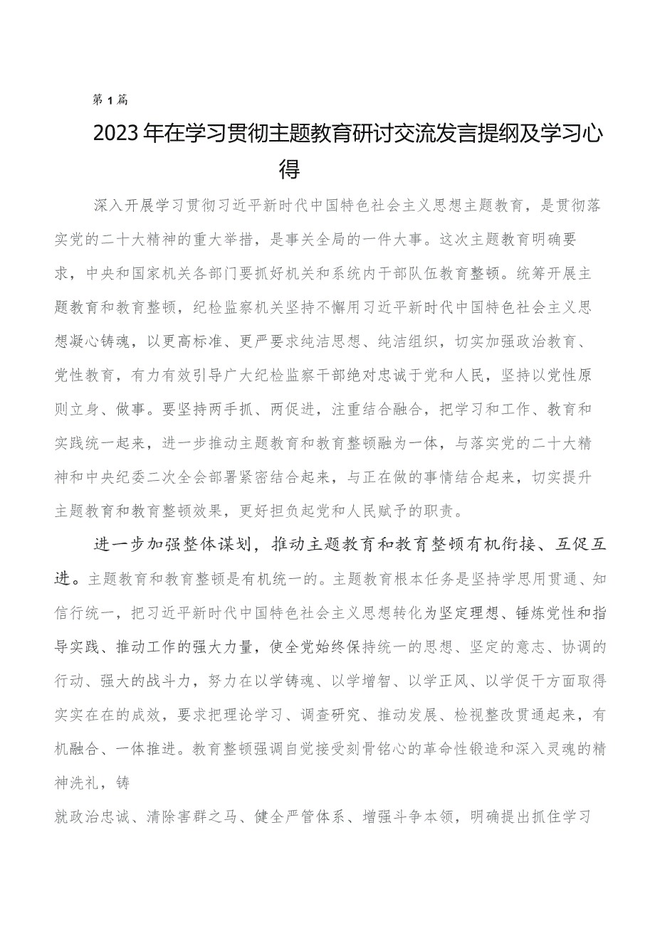 共8篇关于围绕第二阶段专题教育研讨交流发言提纲及心得体会.docx_第1页