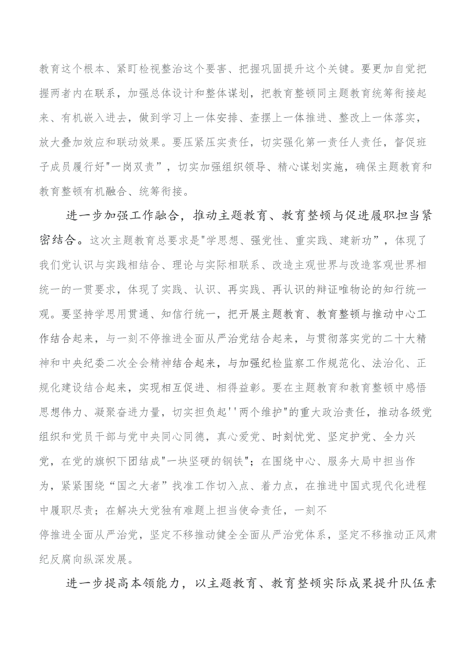 共8篇关于围绕第二阶段专题教育研讨交流发言提纲及心得体会.docx_第2页