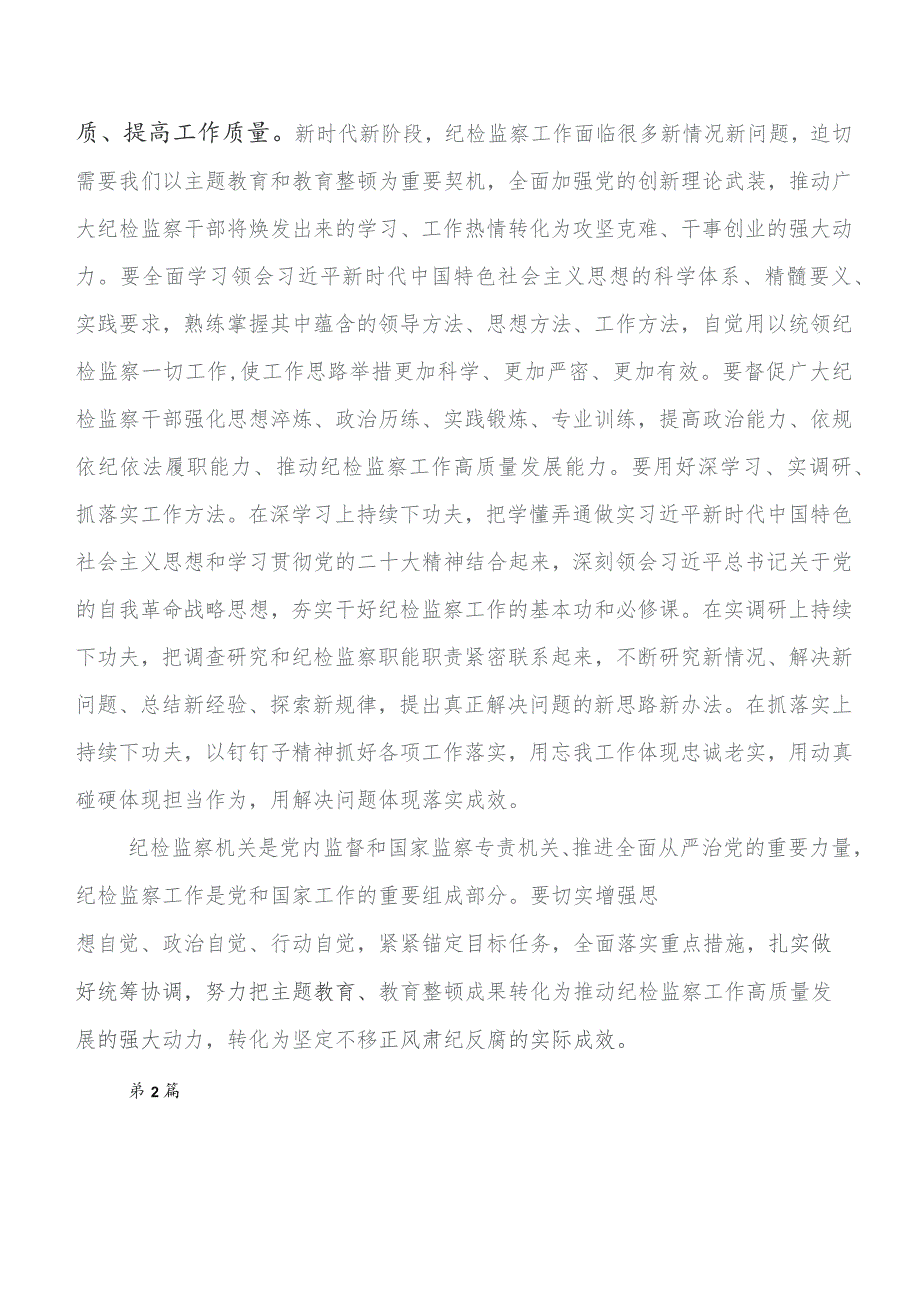 共8篇关于围绕第二阶段专题教育研讨交流发言提纲及心得体会.docx_第3页