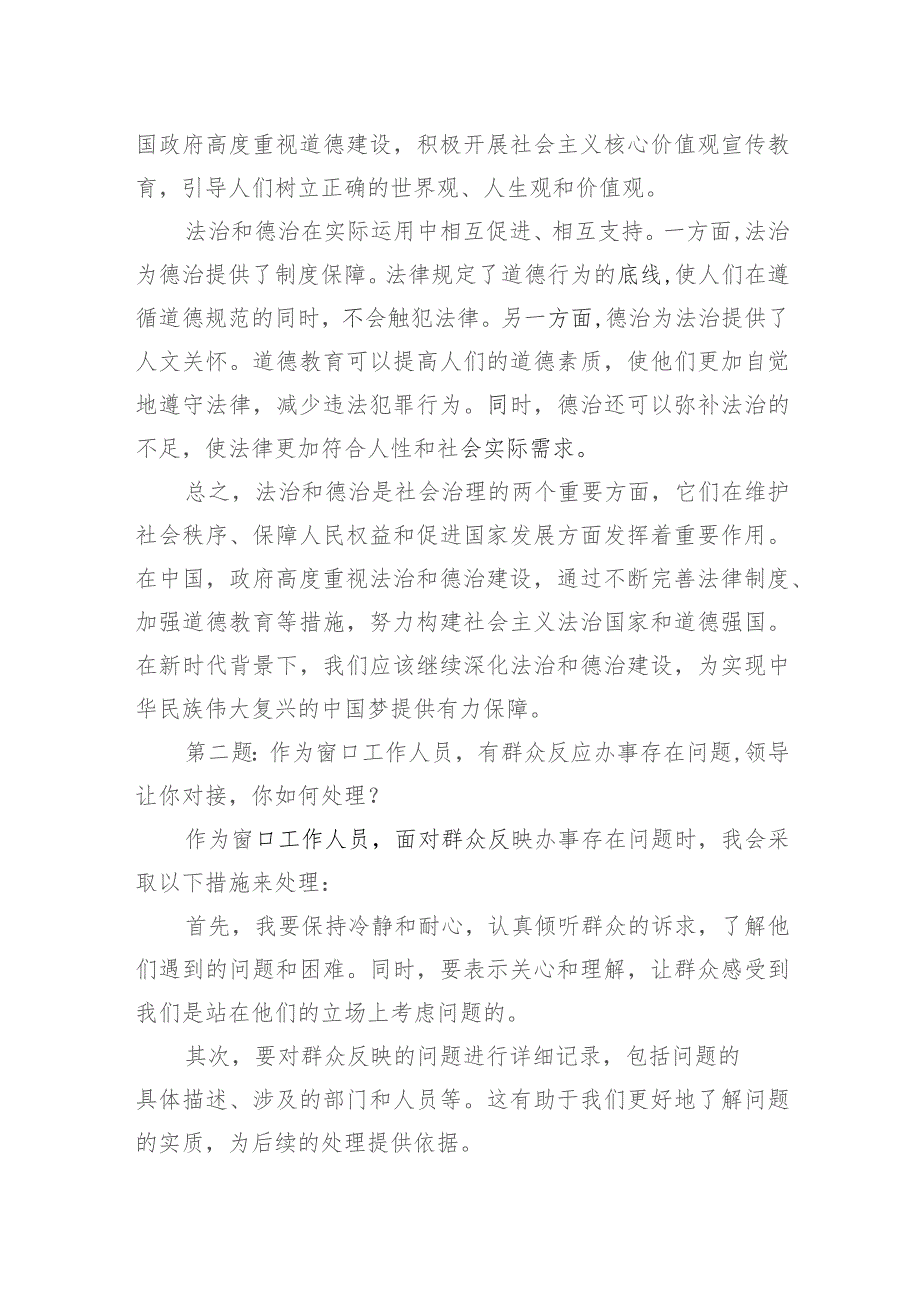 2023年11月25日河南省安阳市市直遴选面试真题及解.docx_第2页