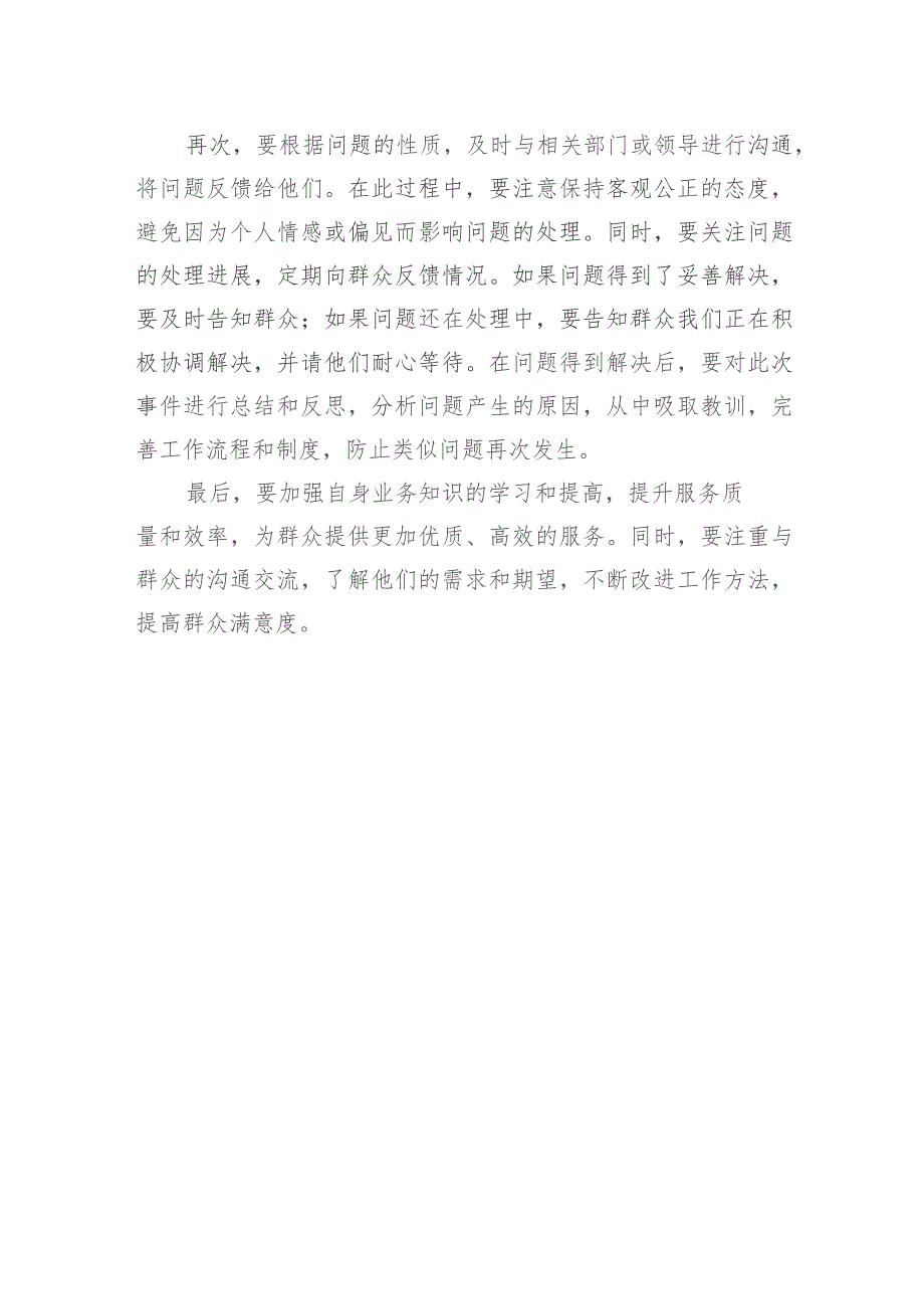 2023年11月25日河南省安阳市市直遴选面试真题及解.docx_第3页