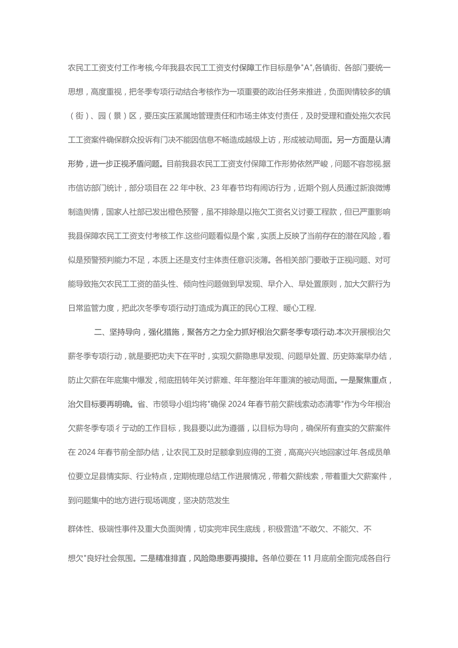 在根治欠薪冬季专项行动部署会议上的讲话.docx_第2页