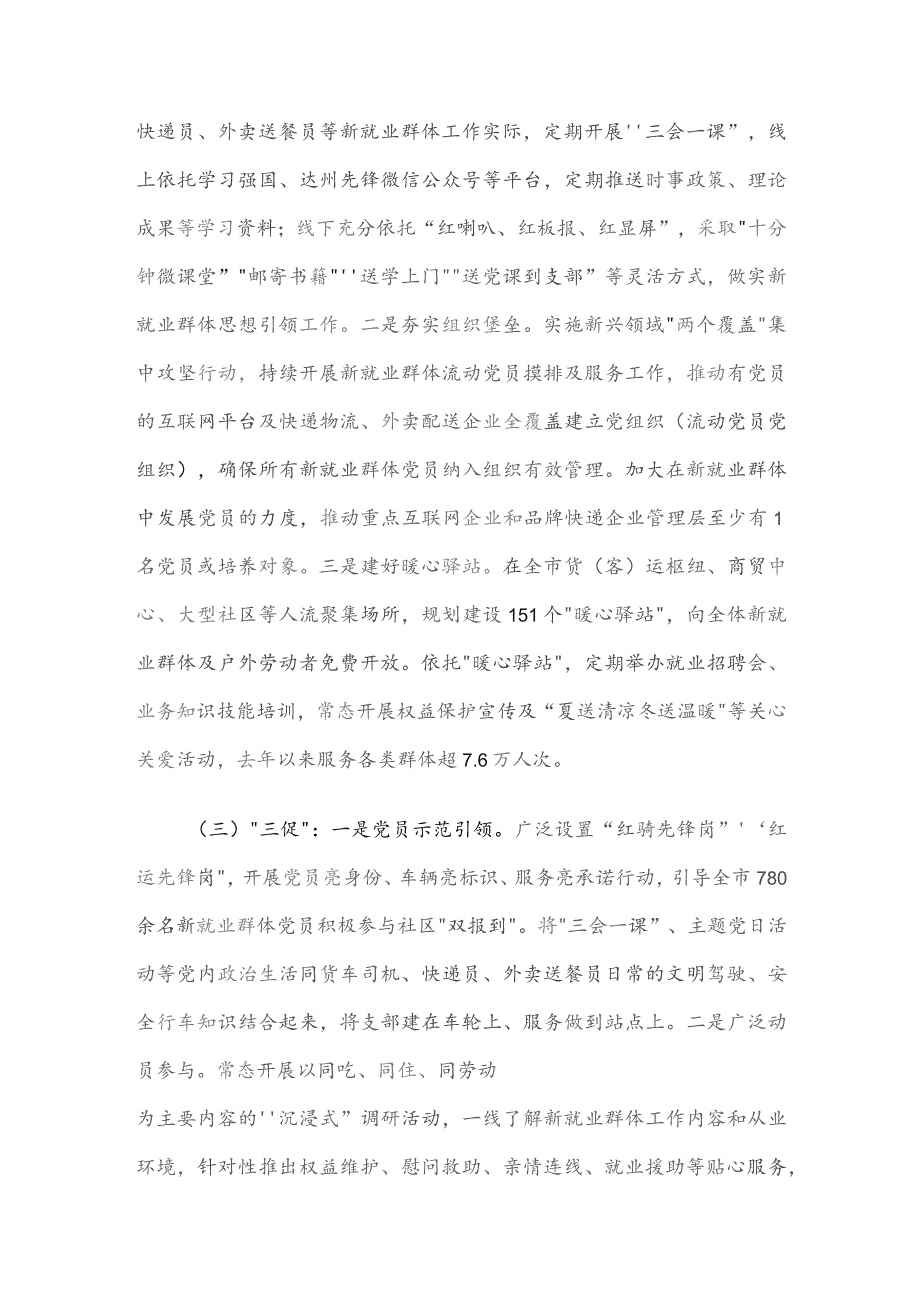 新业态新就业群体党建工作典型经验案例材料.docx_第2页