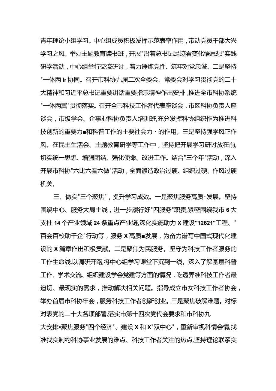 2023年开展推进推进好第二批专题教育学习研讨交流发言材料（共9篇）.docx_第2页