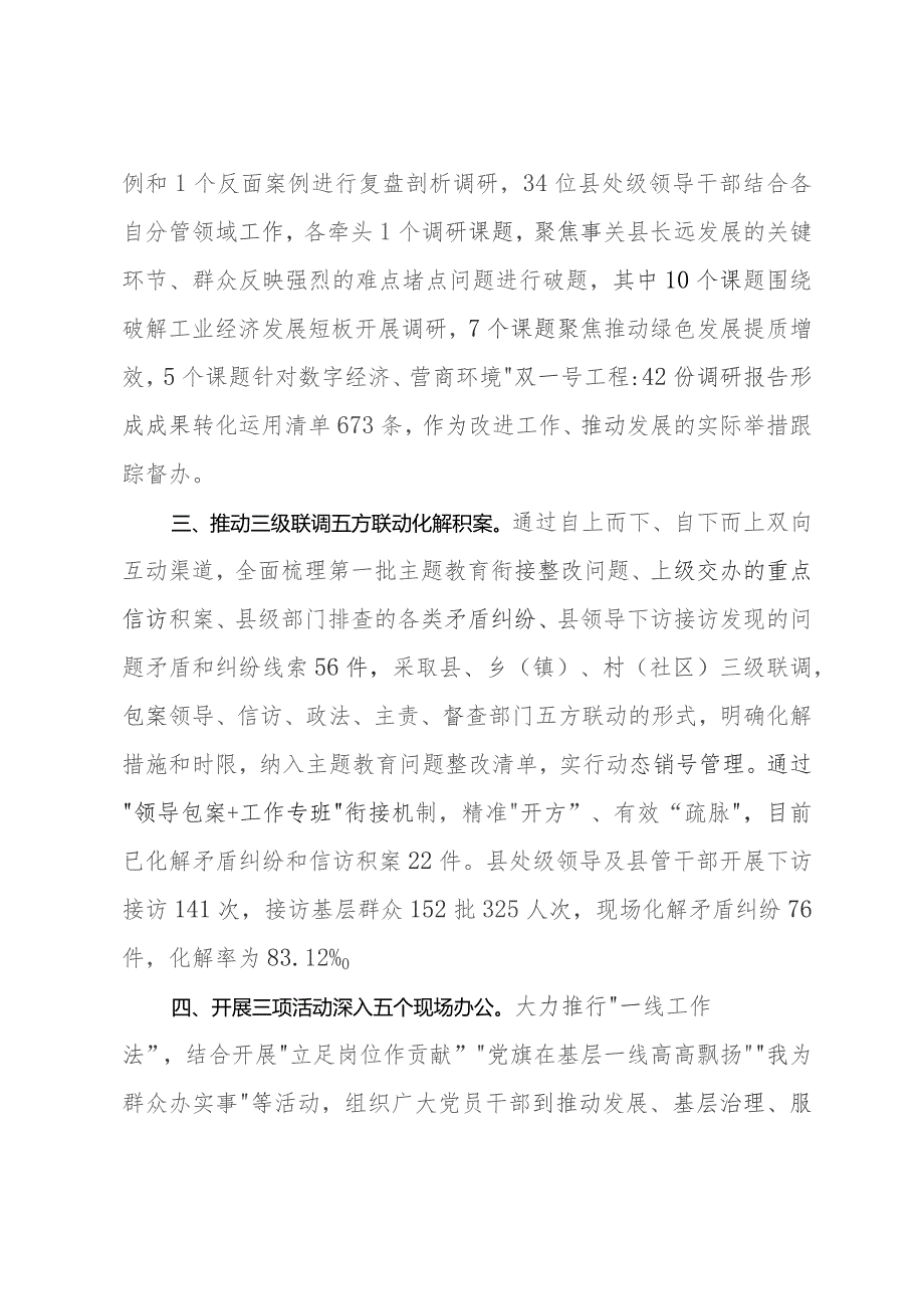 经验做法：“三五”举措推动“四下基层”见实效.docx_第2页