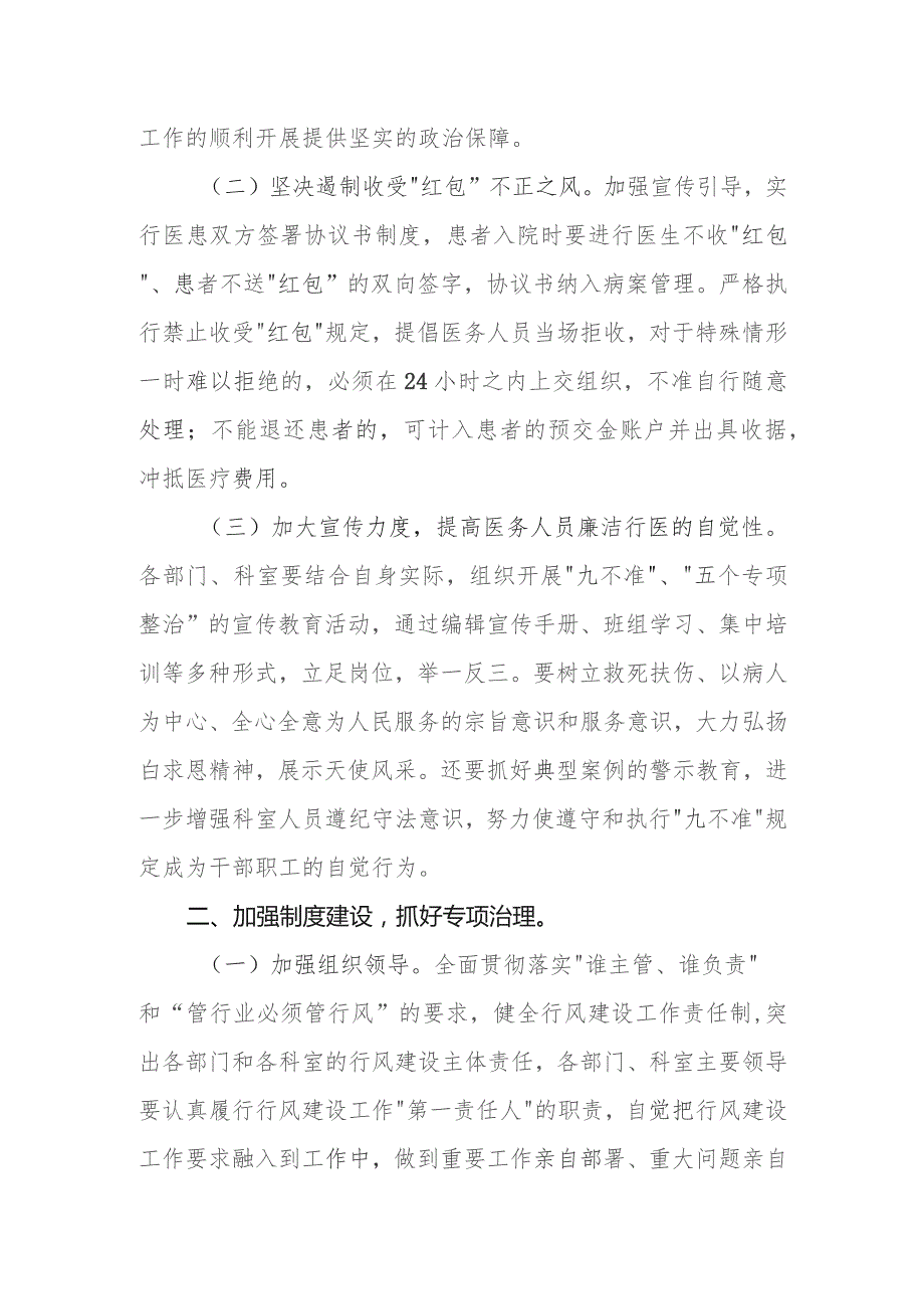 2023年医院行风建设工作情况总结.docx_第3页