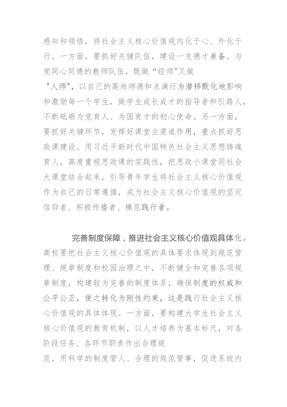 以“四化”构建培育社会主义核心价值观新格局.docx_第2页