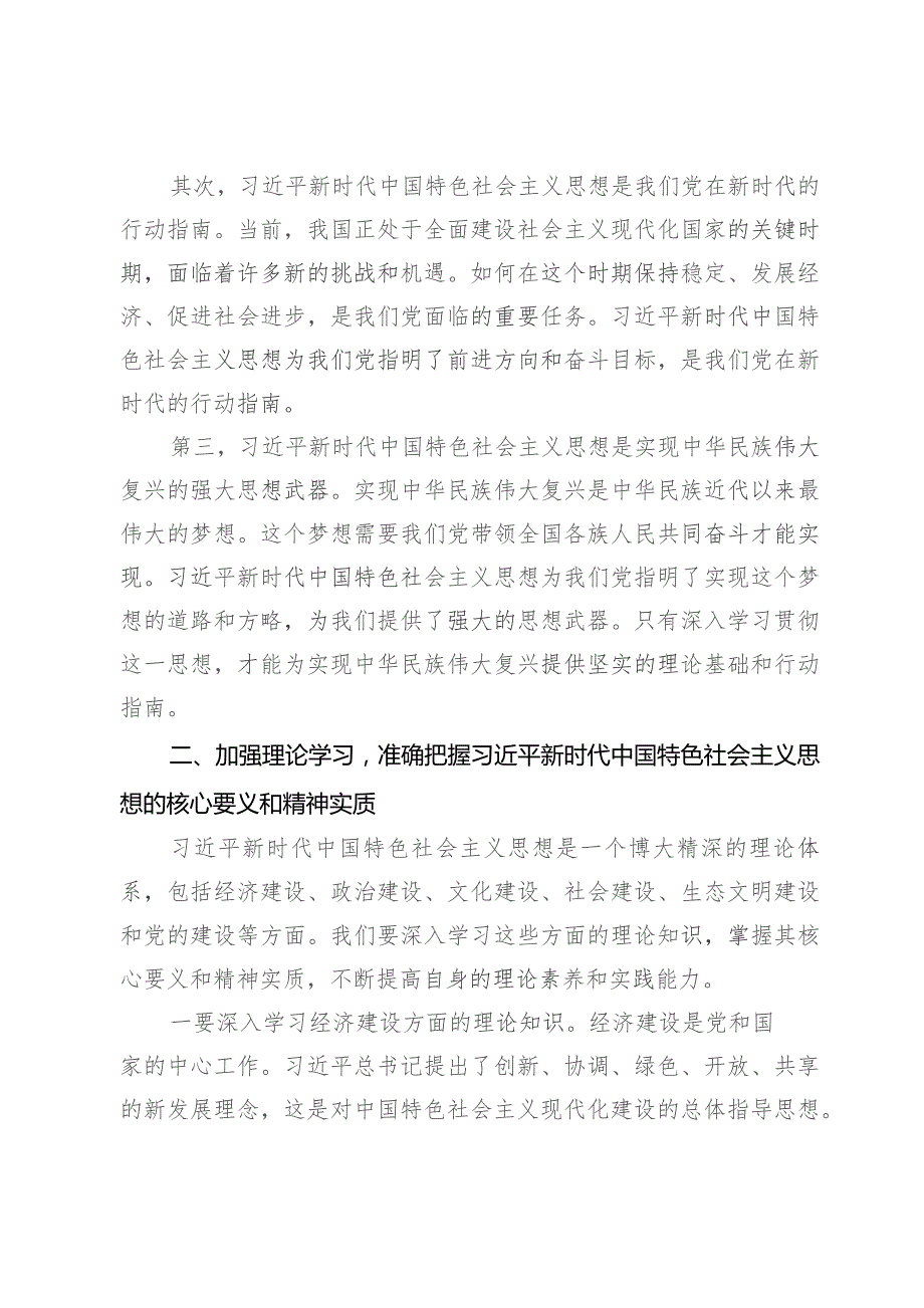 支部书记在机关党支部集中学习会上的发言材料.docx_第2页