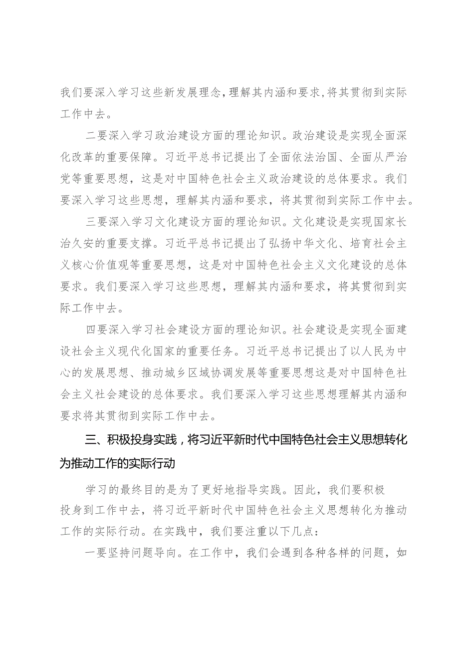 支部书记在机关党支部集中学习会上的发言材料.docx_第3页