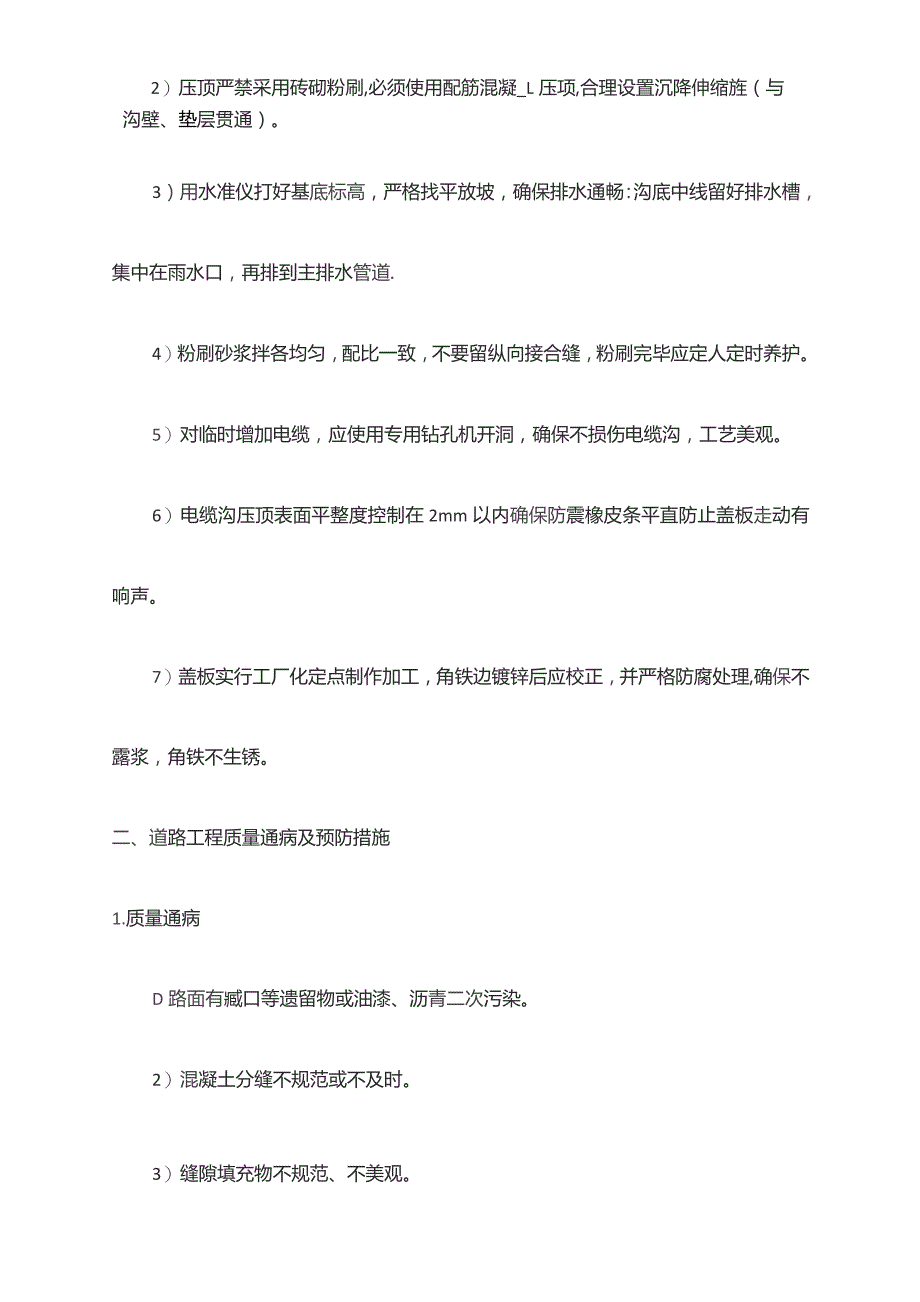 电力工程质量通病及预防措施.docx_第2页