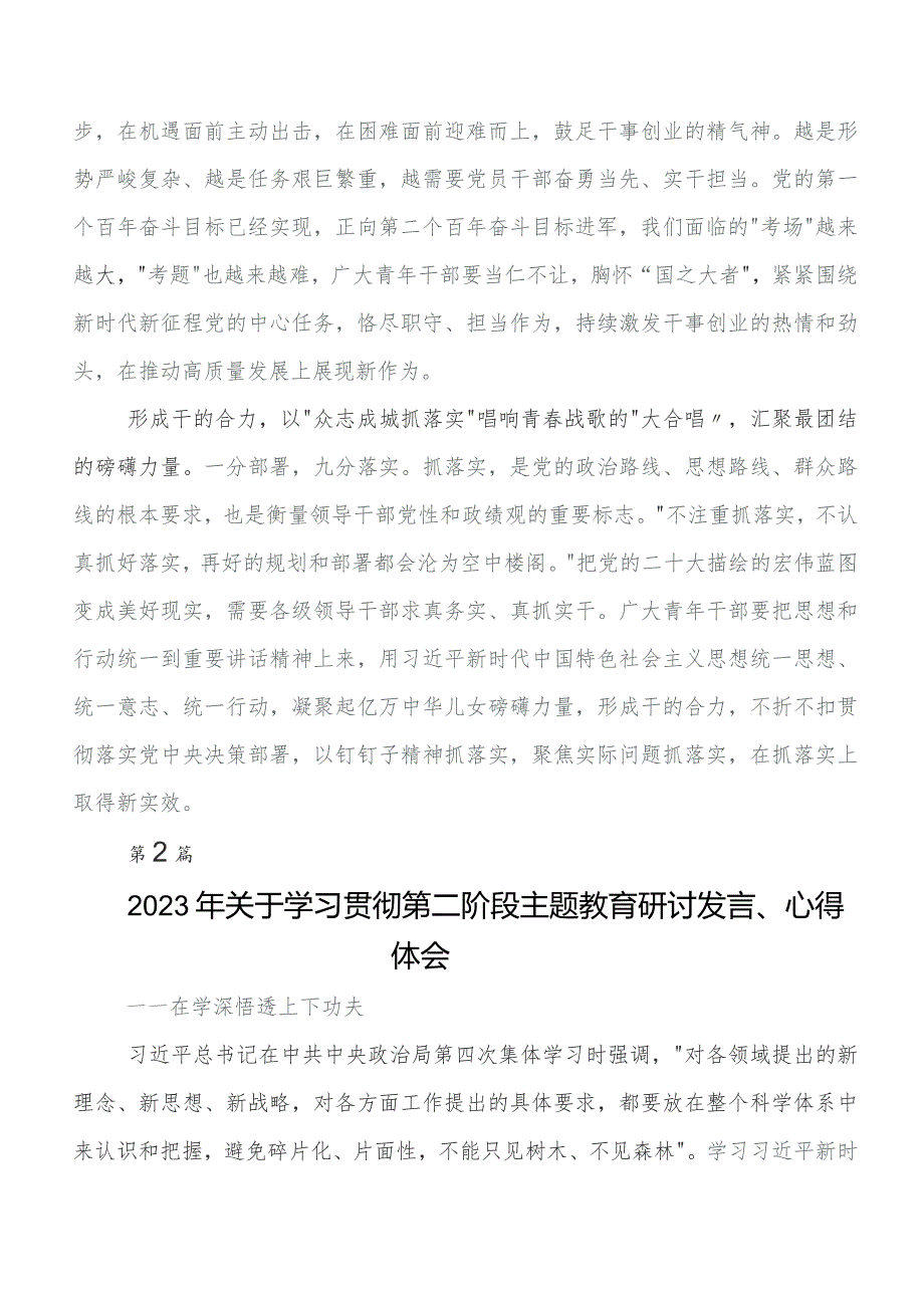 2023年集中教育集体学习暨工作推进会的研讨材料及学习心得七篇.docx_第2页