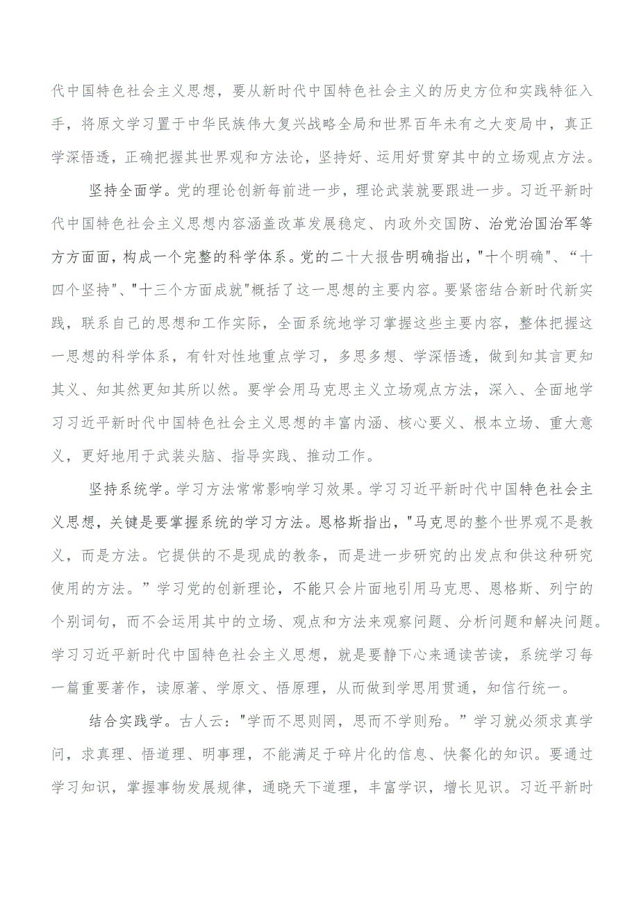 2023年集中教育集体学习暨工作推进会的研讨材料及学习心得七篇.docx_第3页