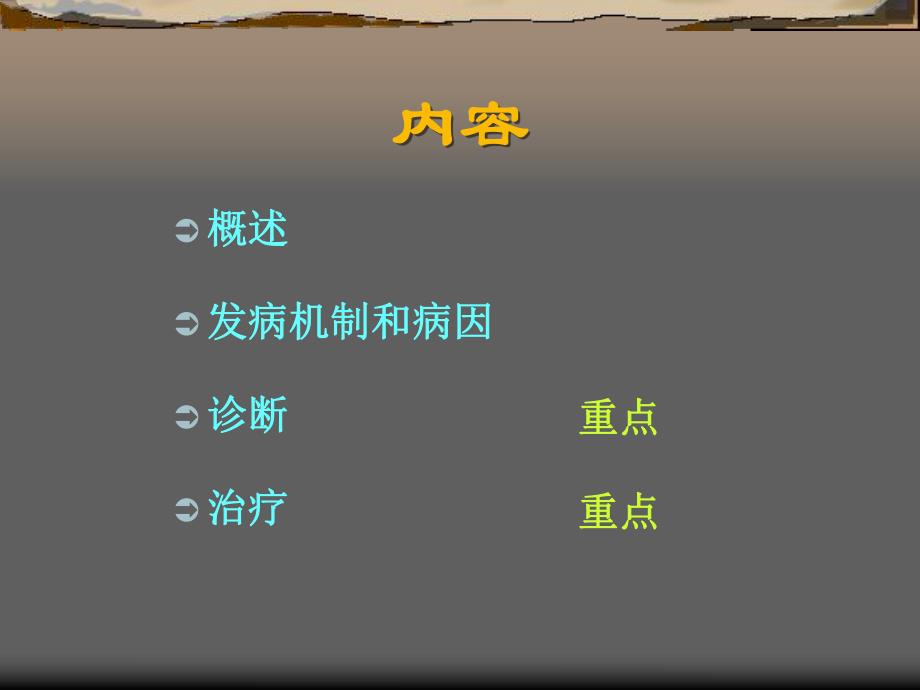 胸腔积液.ppt_第2页