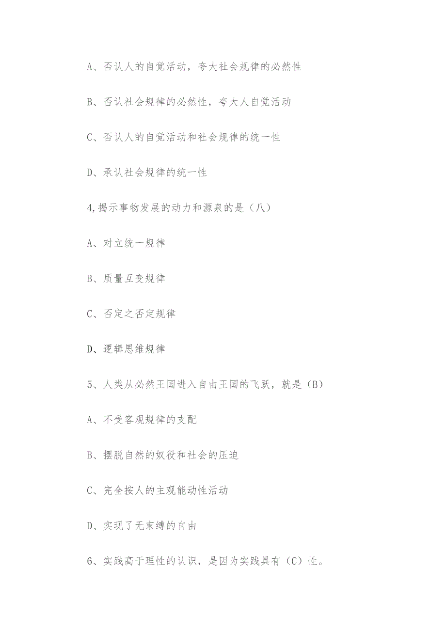 2010年江西省上饶市事业单位招聘公共科目考试真题及答案.docx_第2页