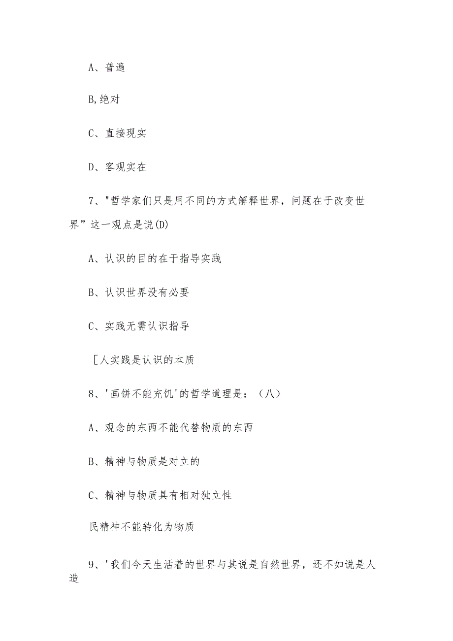 2010年江西省上饶市事业单位招聘公共科目考试真题及答案.docx_第3页