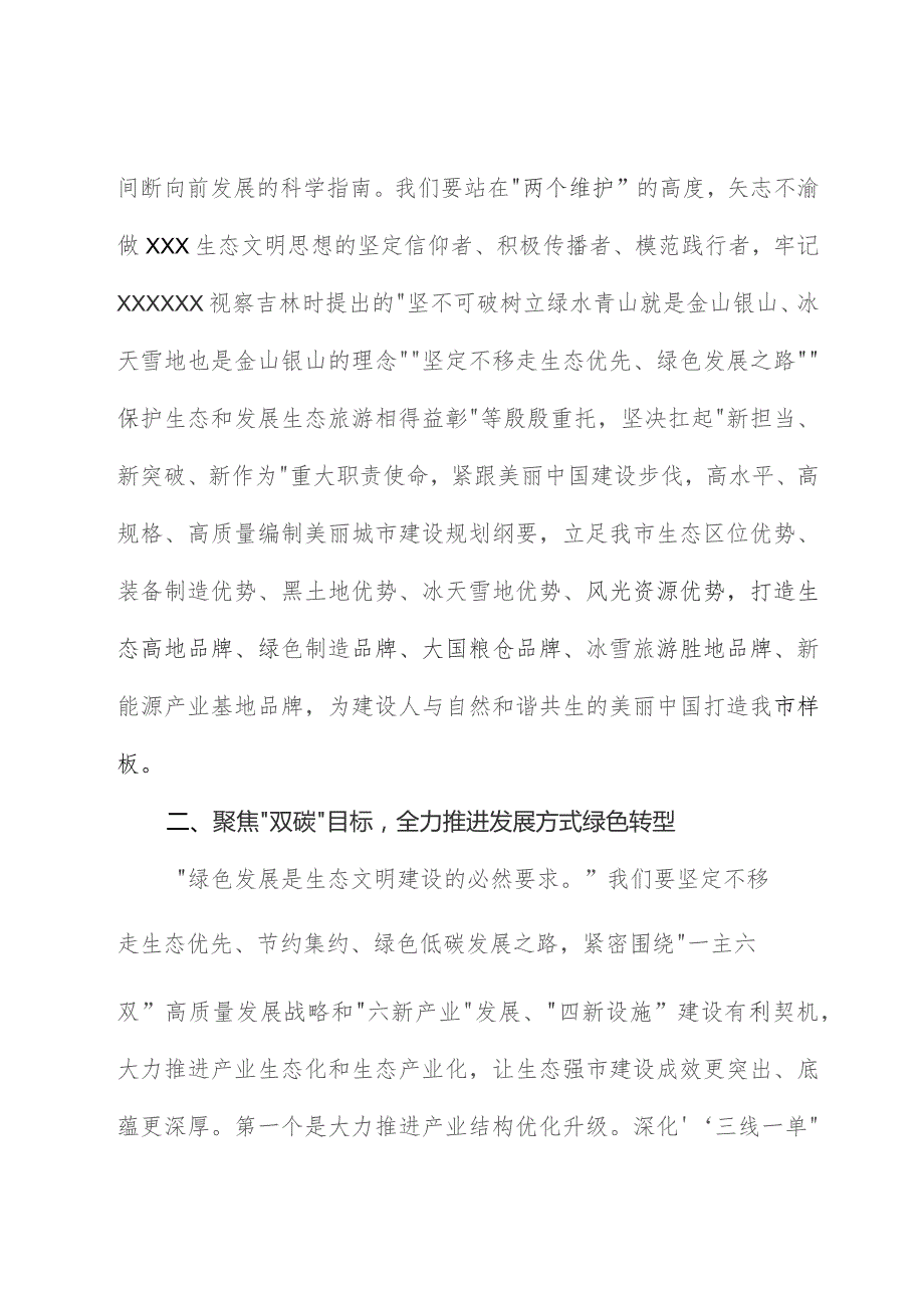 在市领导调研全市生态环境工作座谈会上的汇报发言.docx_第3页