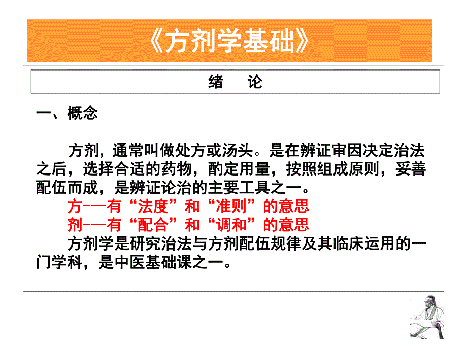 中兽医方剂学.ppt_第3页