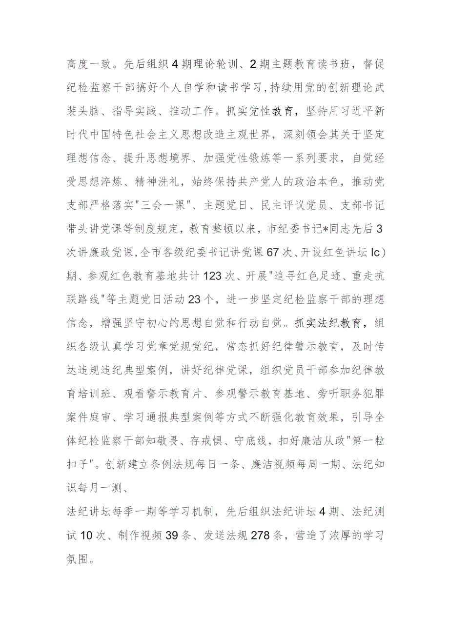 市纪委监委关于开展纪检监察干部队伍教育整顿工作总结参考范文.docx_第3页